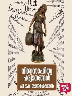cover image of Viswasahithya Paryadanangal